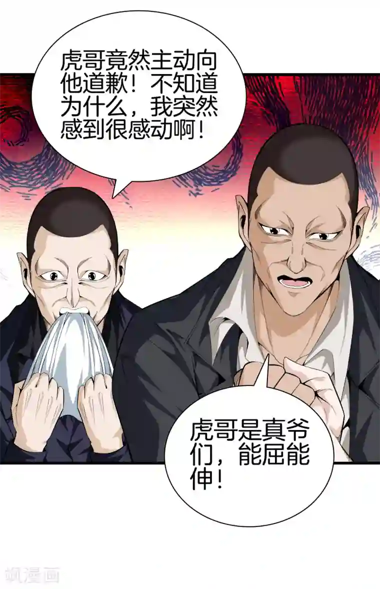 都市至尊第80话 把她交给你