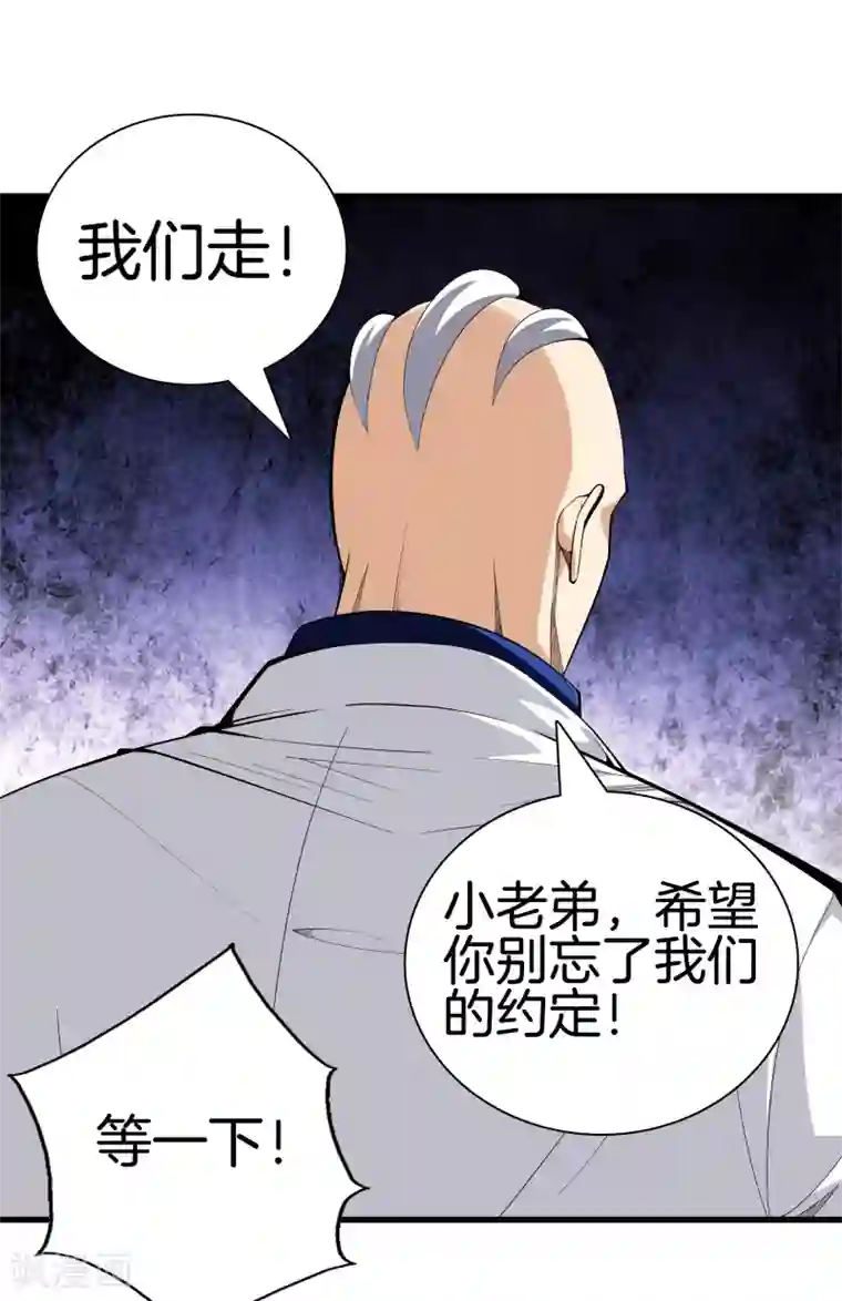 都市至尊第80话 把她交给你