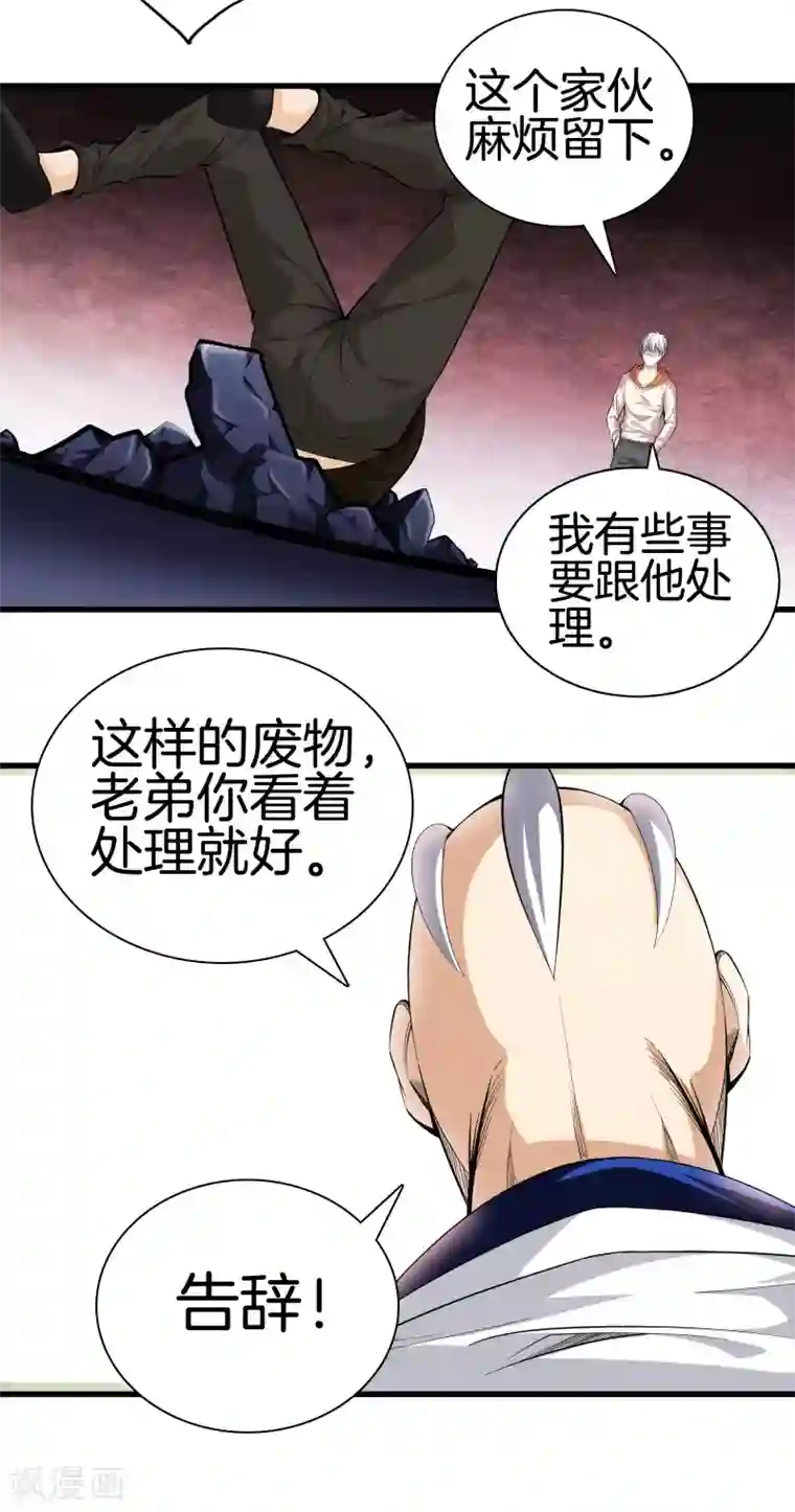 都市至尊第80话 把她交给你