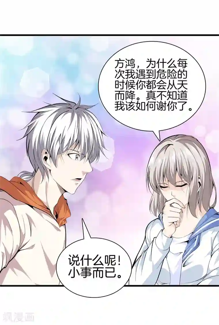 都市至尊第80话 把她交给你