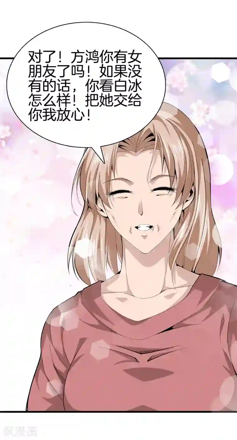 都市至尊第80话 把她交给你