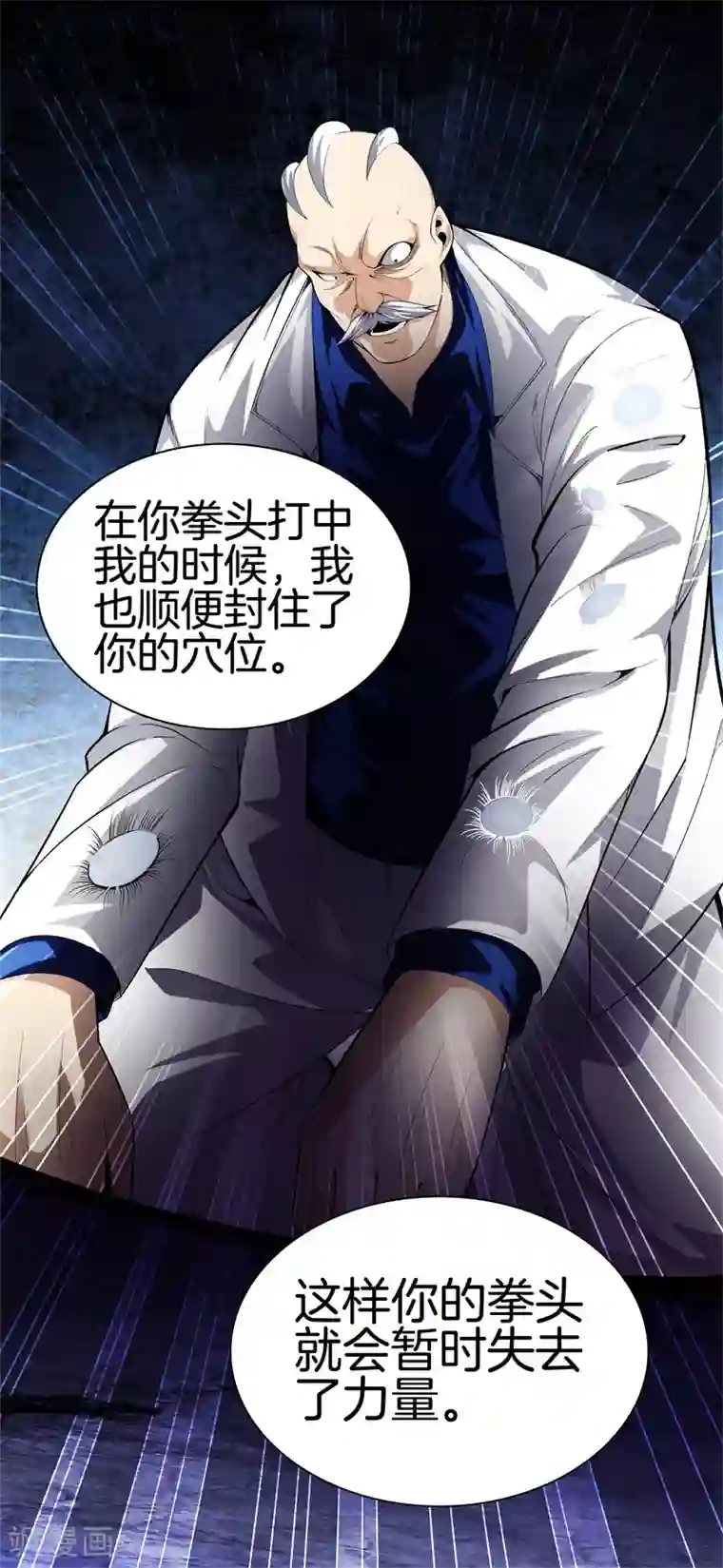 都市至尊第80话 把她交给你