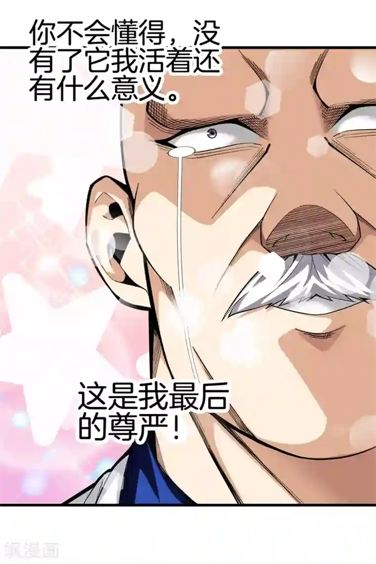 都市至尊第80话 把她交给你