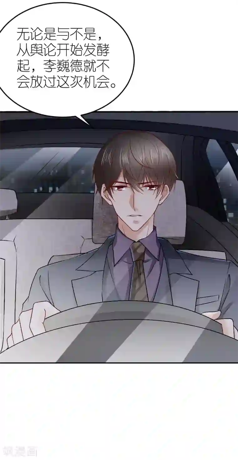 专属恋人第88话 看穿计谋