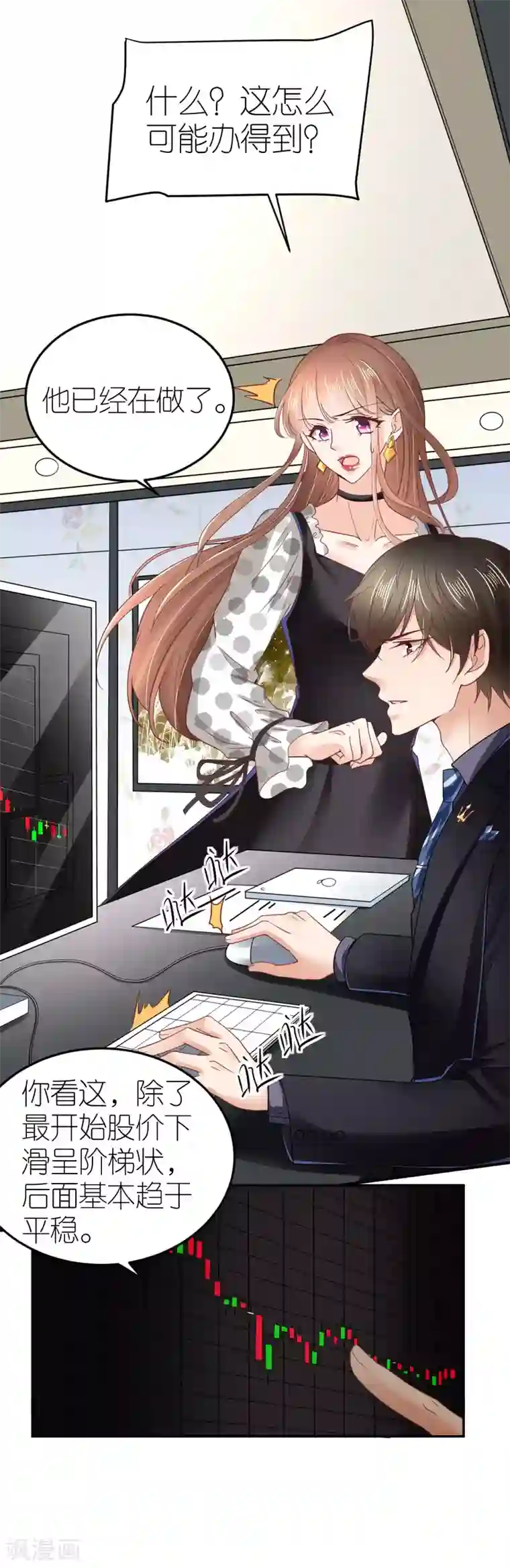 专属恋人第88话 看穿计谋