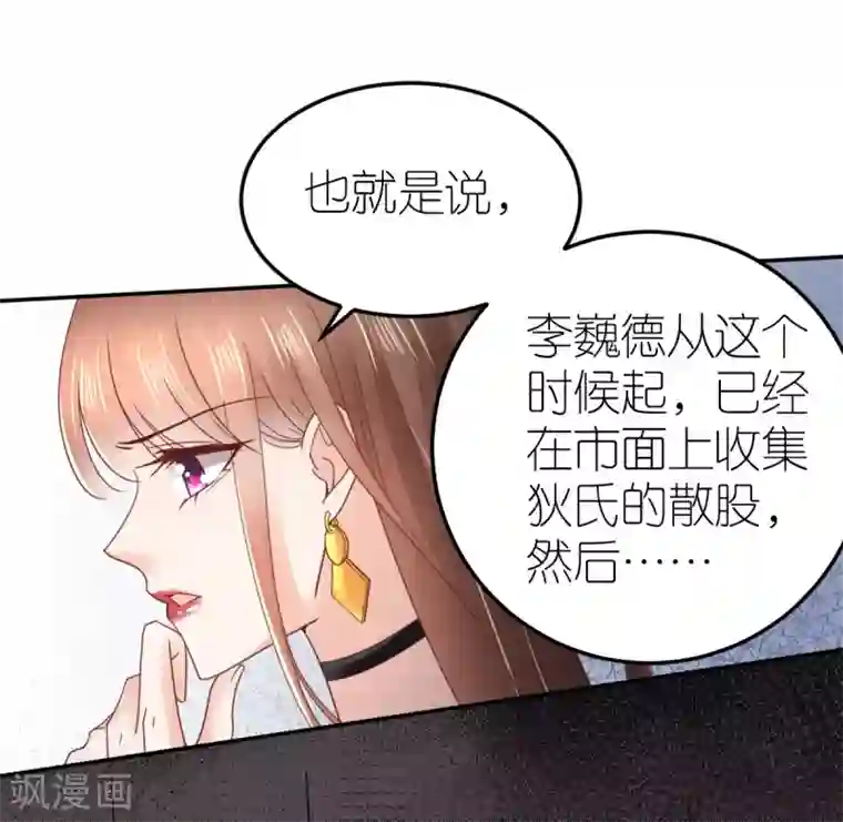 专属恋人第88话 看穿计谋