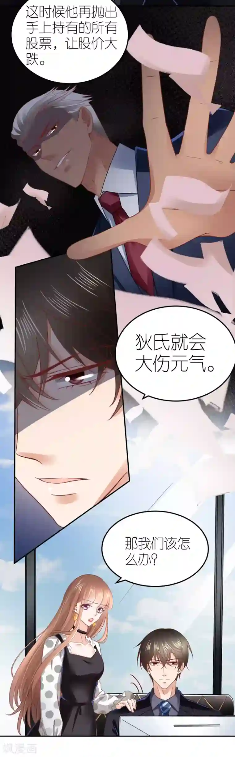 专属恋人第88话 看穿计谋