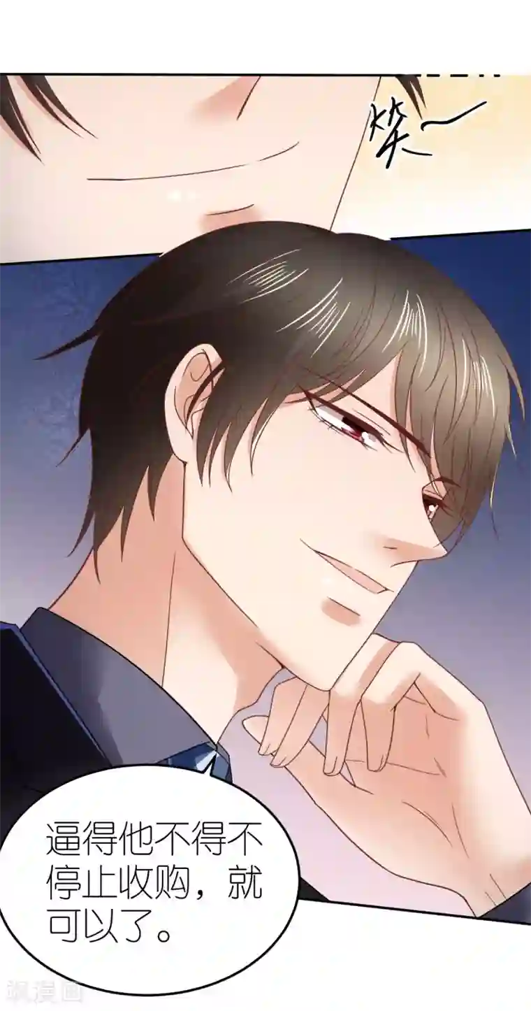 专属恋人第88话 看穿计谋