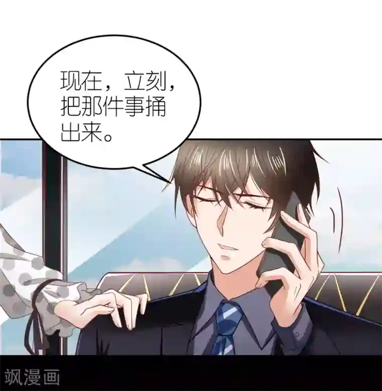 专属恋人第88话 看穿计谋