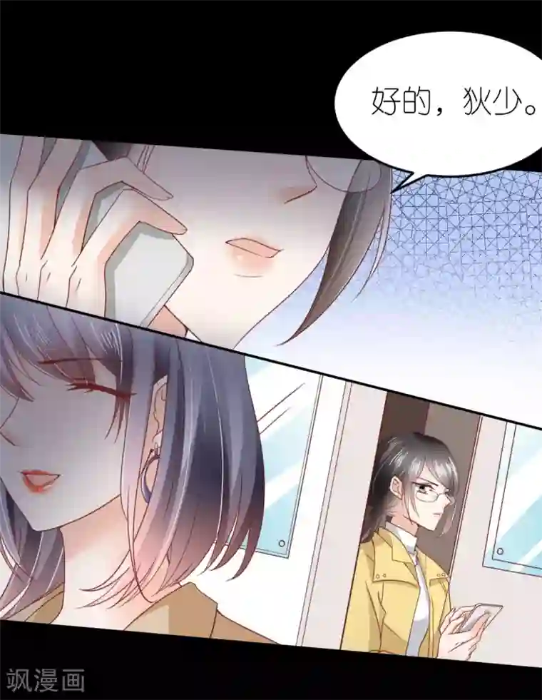 专属恋人第88话 看穿计谋