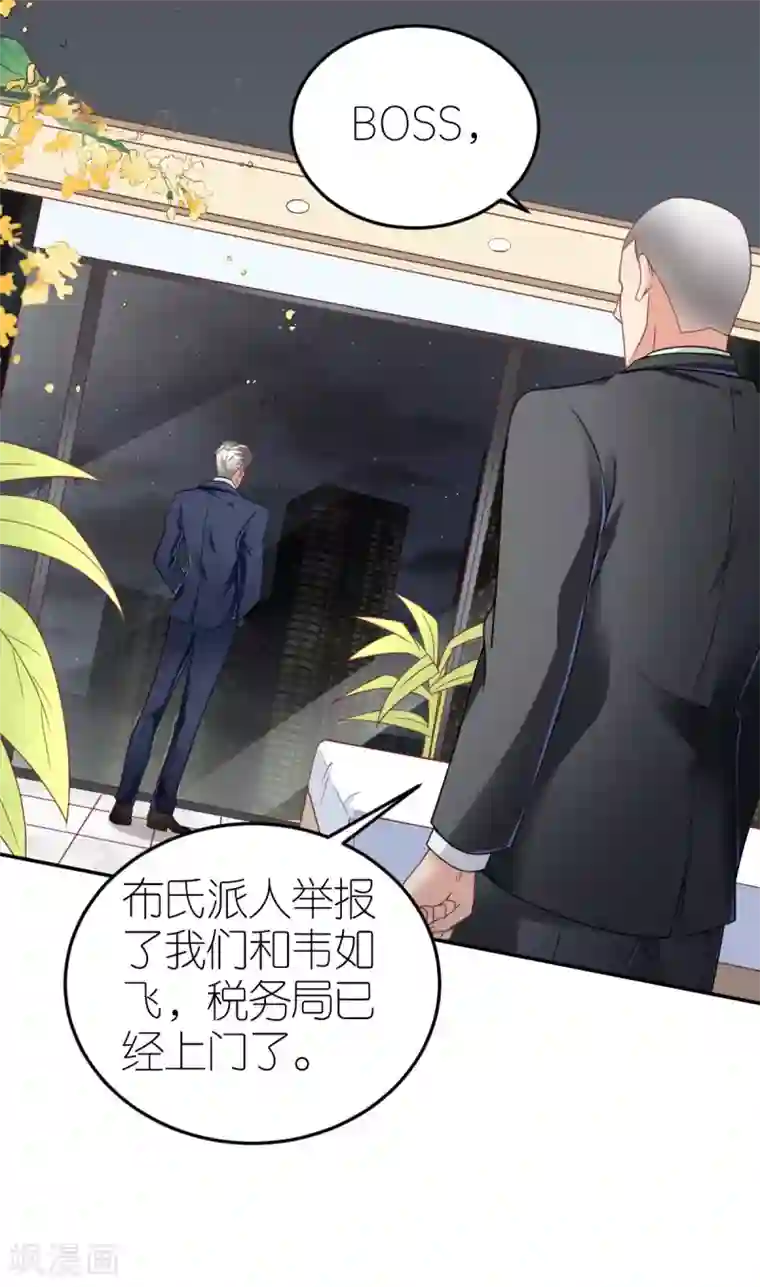 专属恋人第88话 看穿计谋