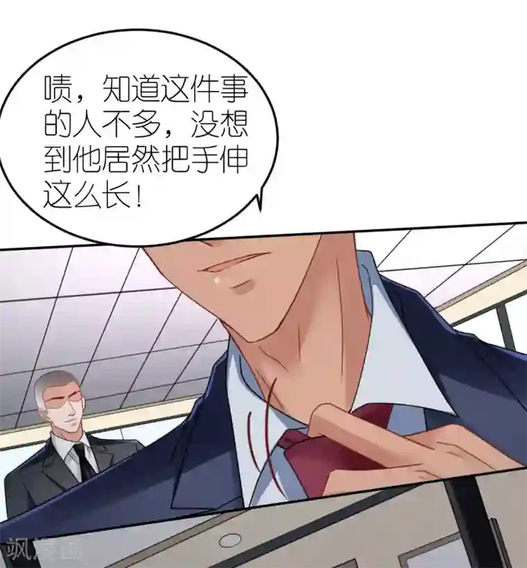 专属恋人第88话 看穿计谋