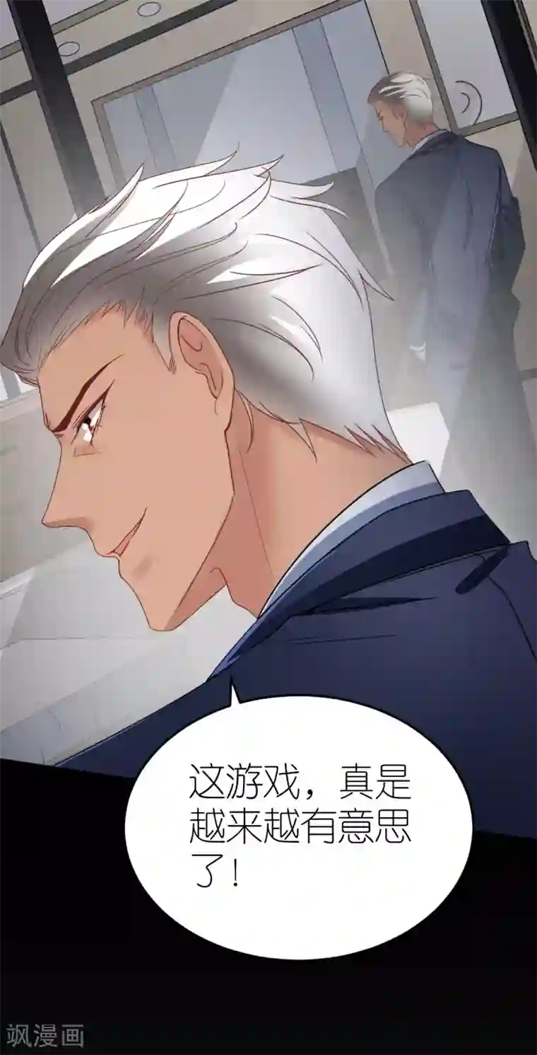 专属恋人第88话 看穿计谋