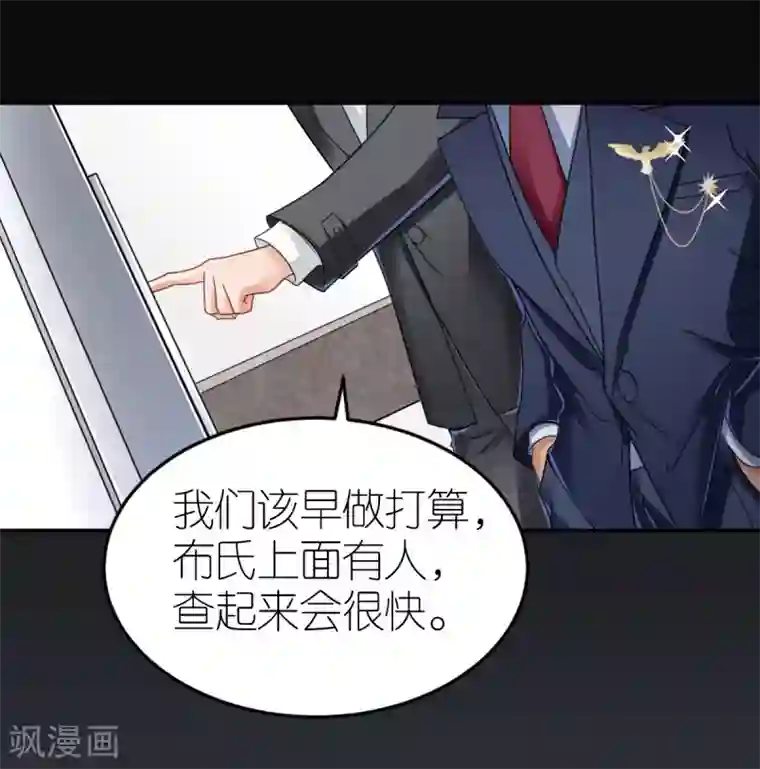 专属恋人第88话 看穿计谋