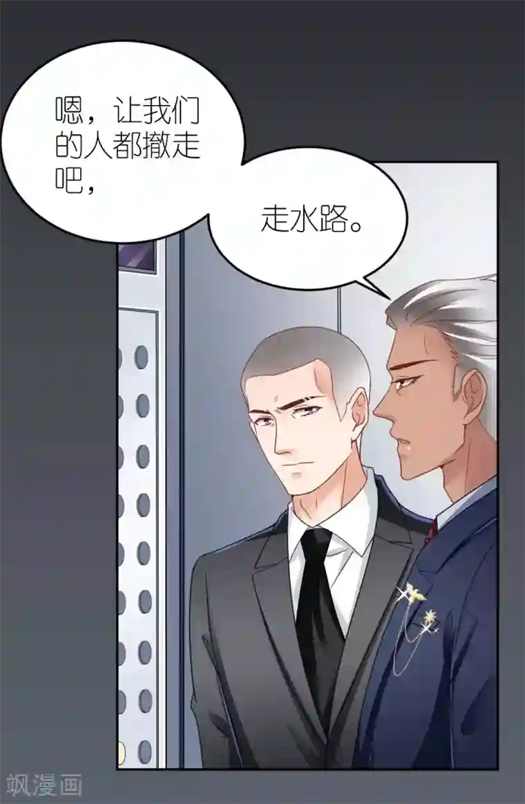 专属恋人第88话 看穿计谋