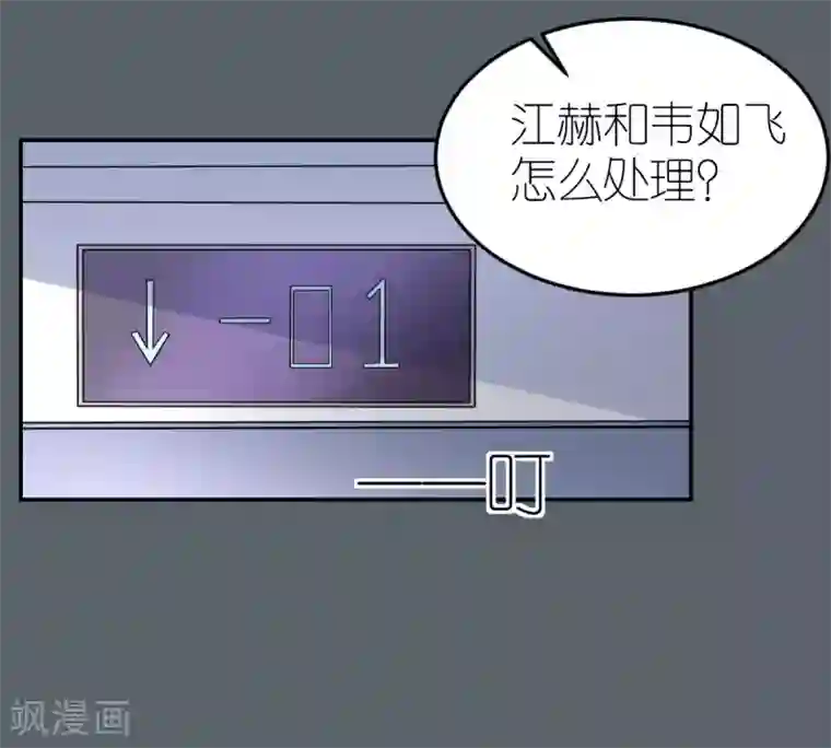 专属恋人第88话 看穿计谋