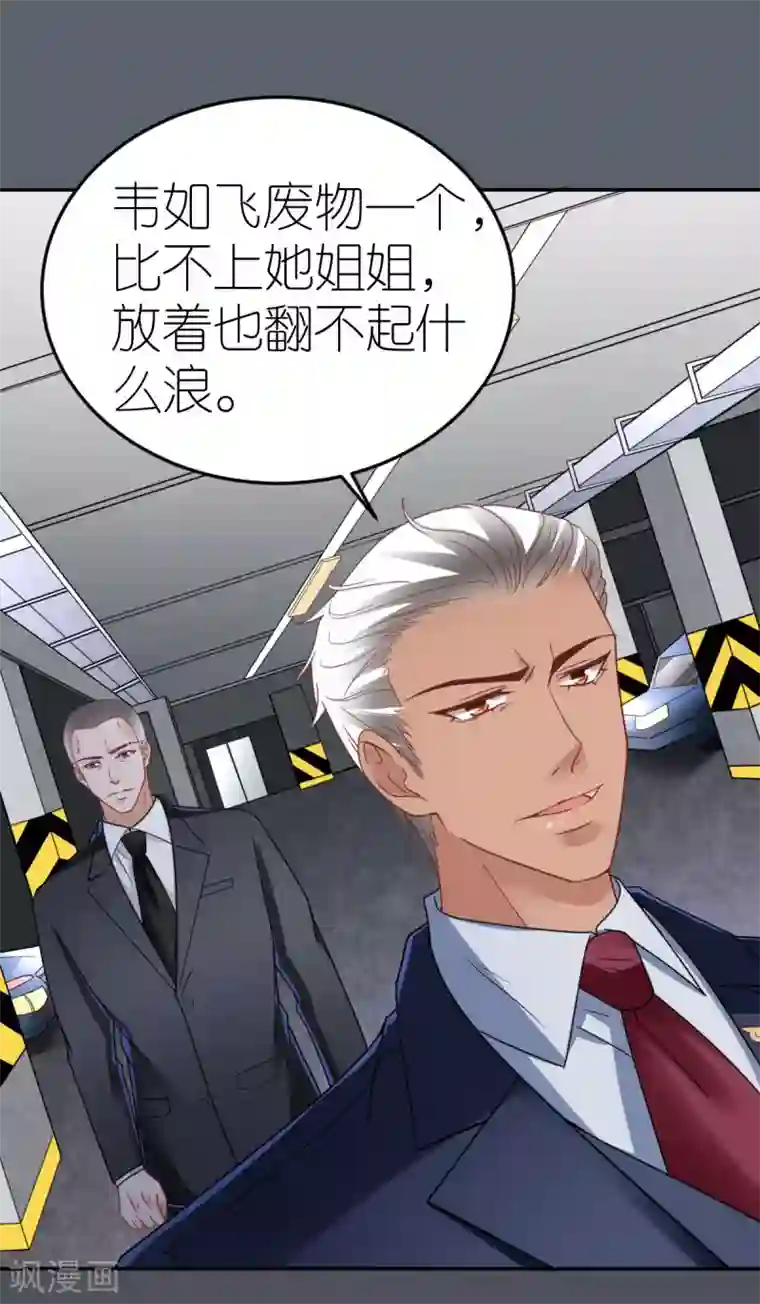 专属恋人第88话 看穿计谋