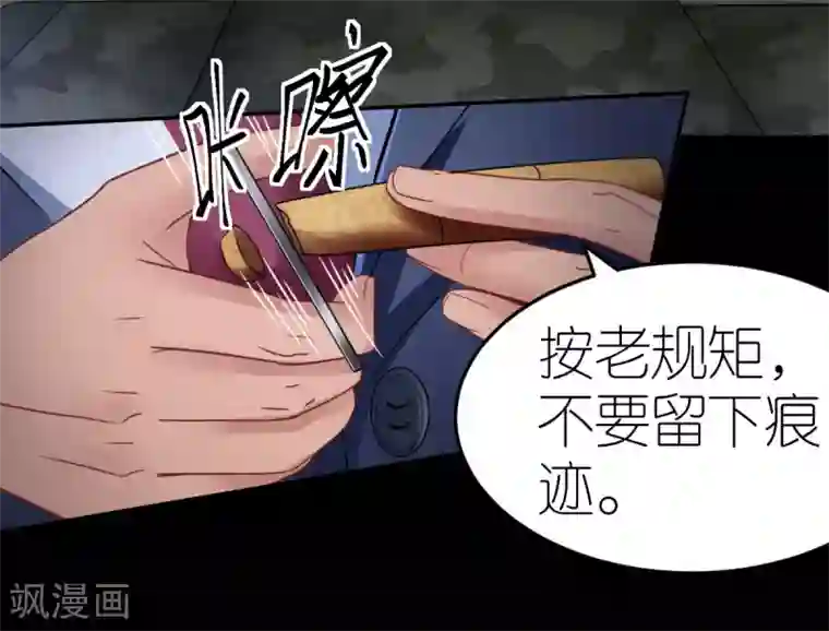 专属恋人第88话 看穿计谋