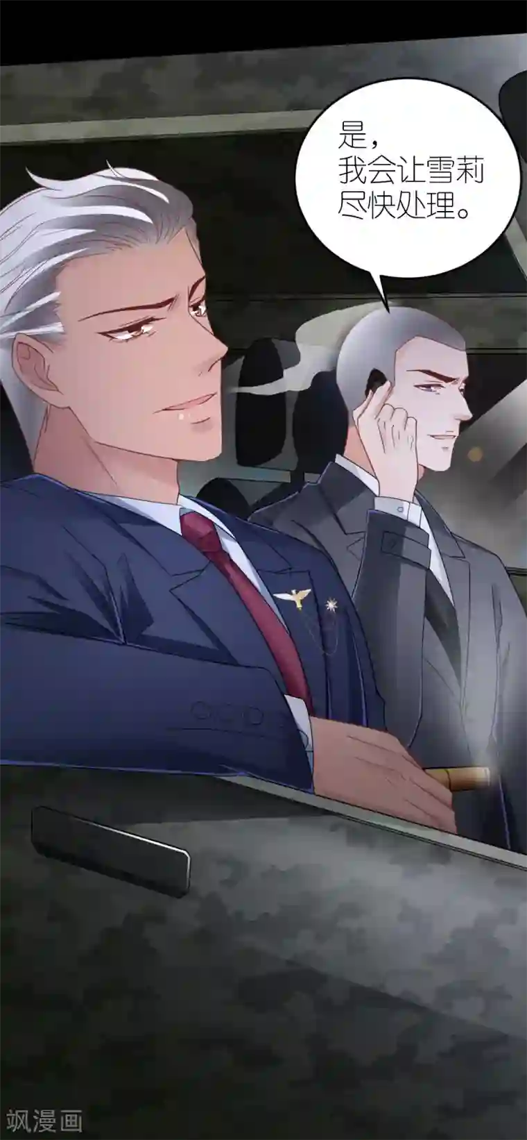 专属恋人第88话 看穿计谋