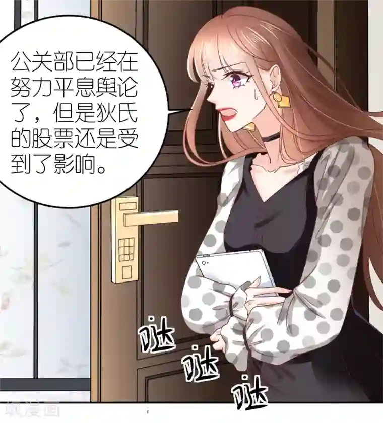 专属恋人第88话 看穿计谋