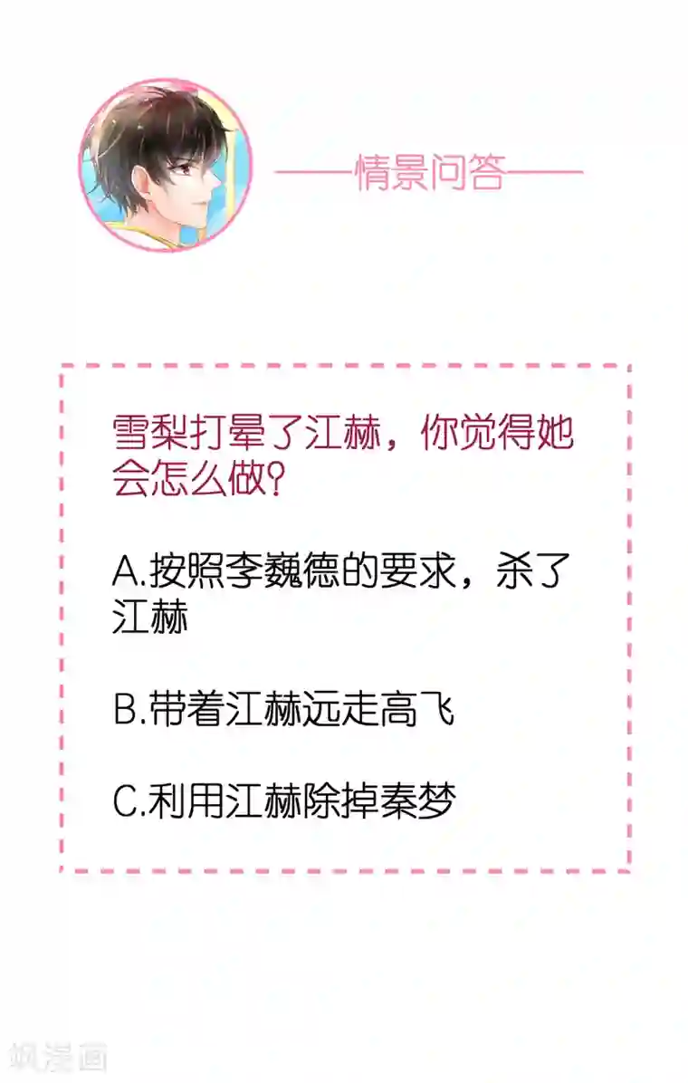 专属恋人第88话 看穿计谋