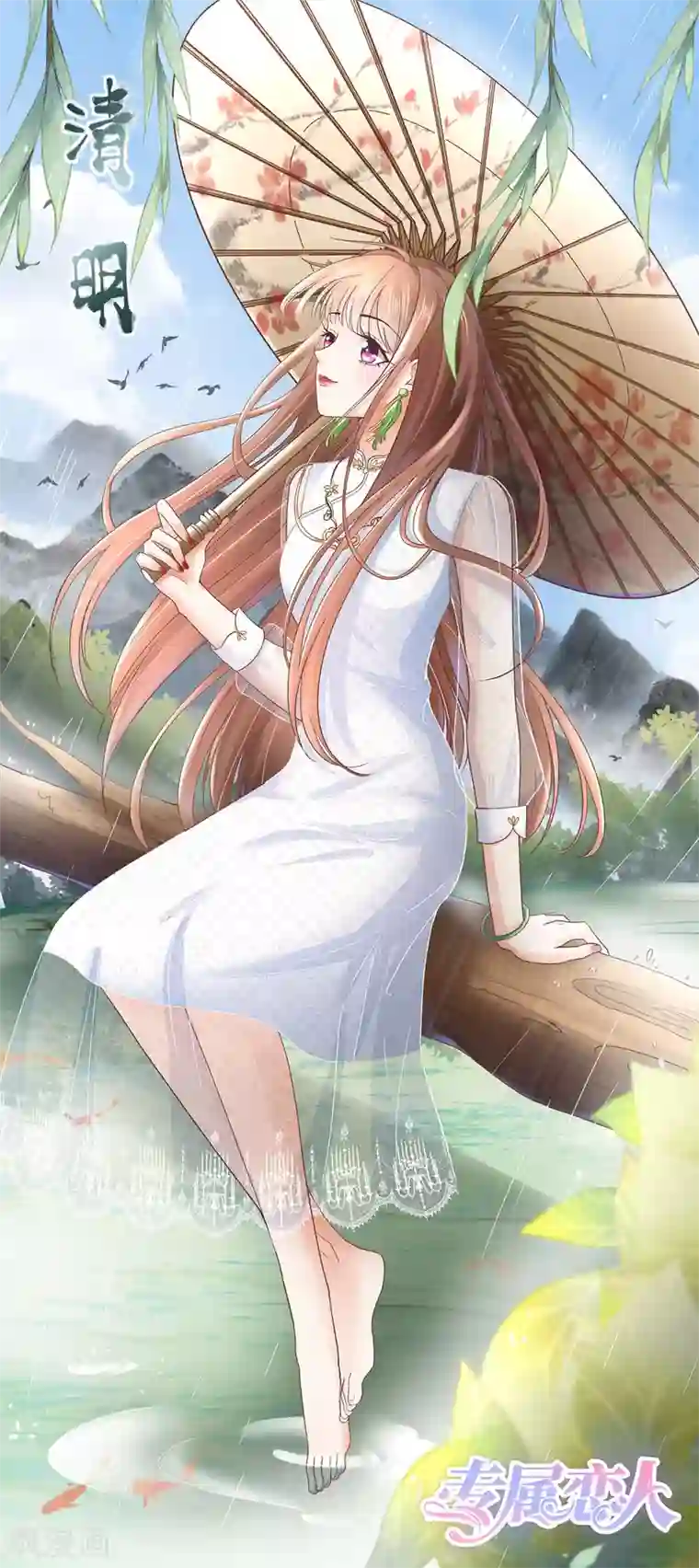 专属恋人第88话 看穿计谋