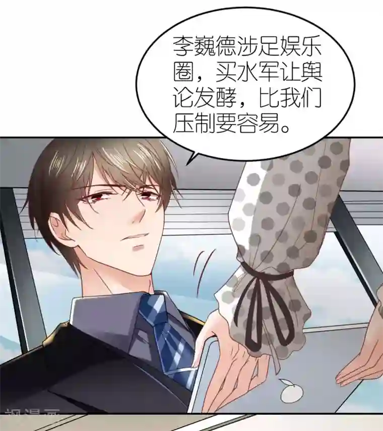 专属恋人第88话 看穿计谋