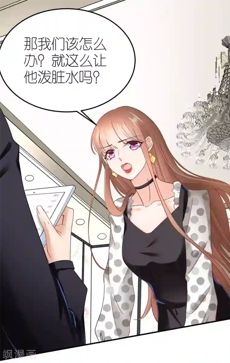 专属恋人第88话 看穿计谋