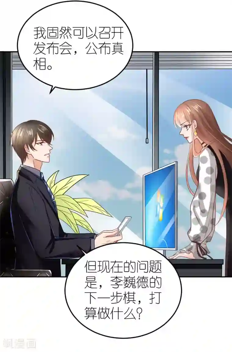 专属恋人第88话 看穿计谋