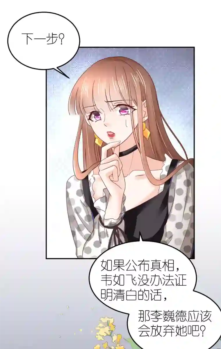 专属恋人第88话 看穿计谋