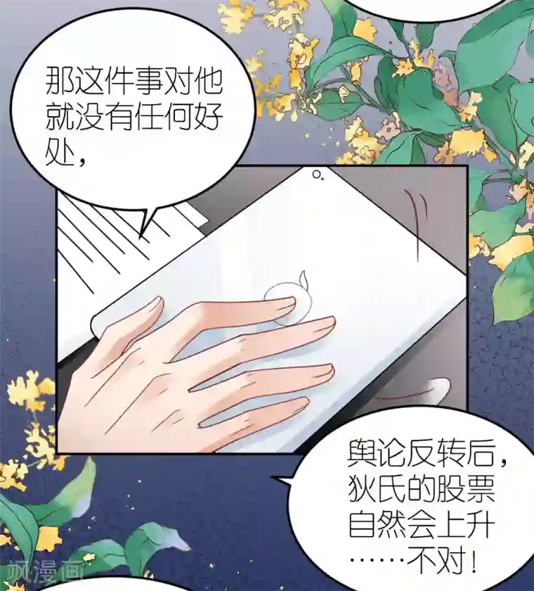 专属恋人第88话 看穿计谋