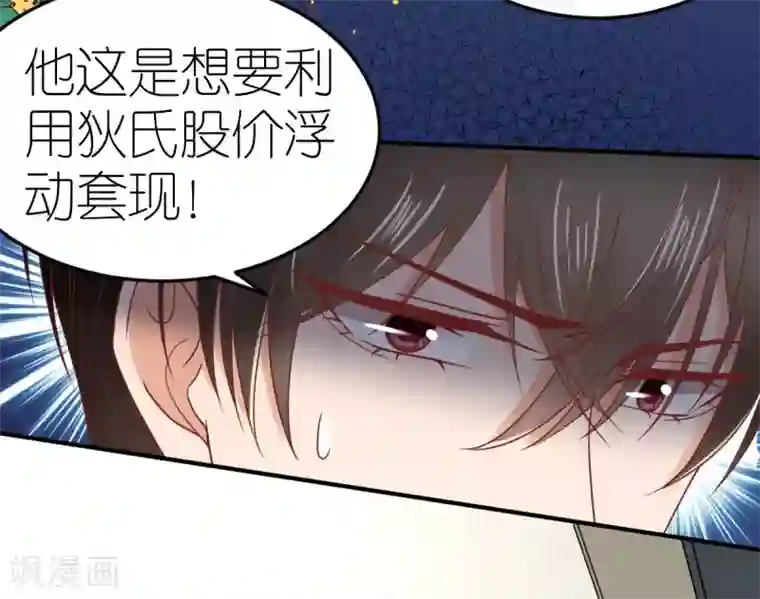 专属恋人第88话 看穿计谋