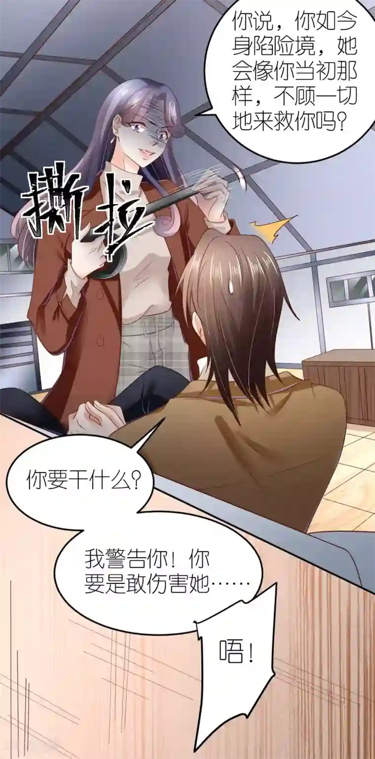 专属恋人第89话 黑化的雪莉