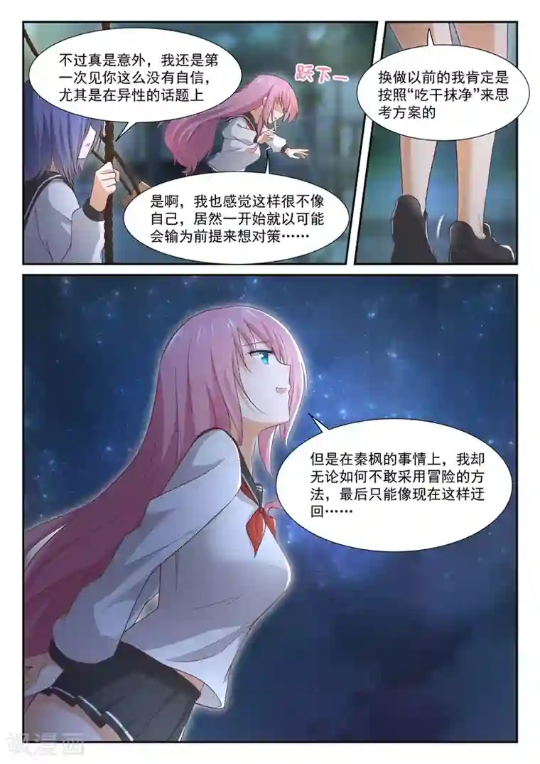 女子学院的男生第338话 运动会的结果