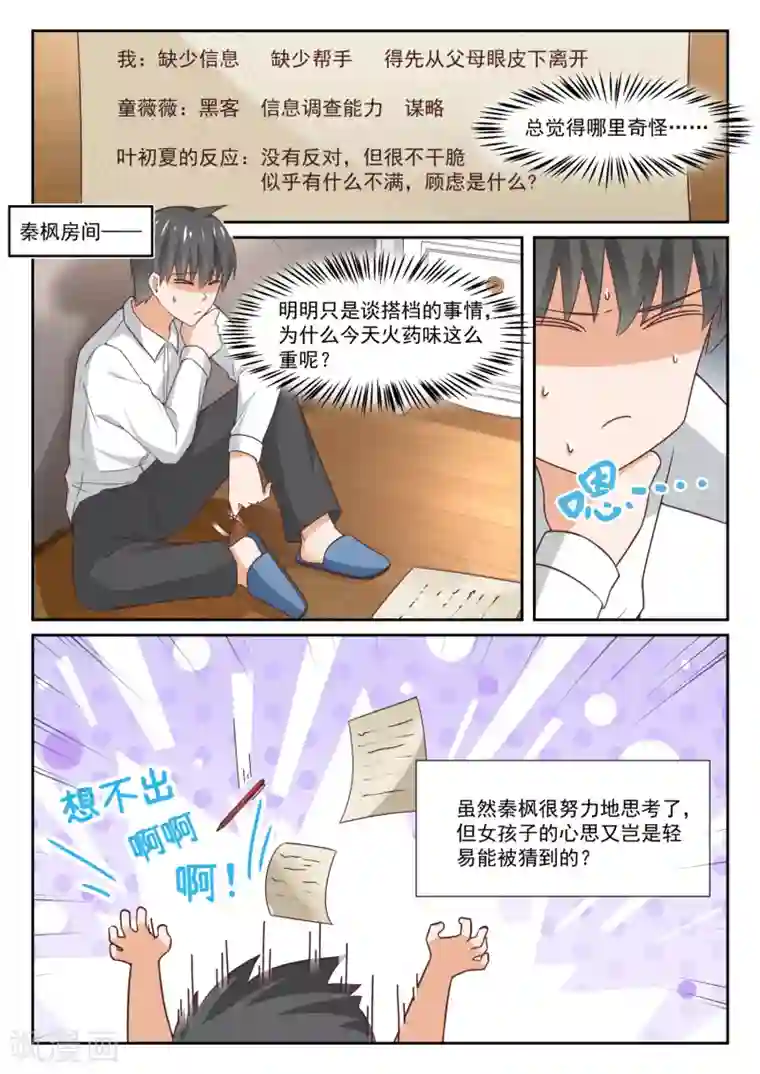 女子学院的男生第338话 运动会的结果