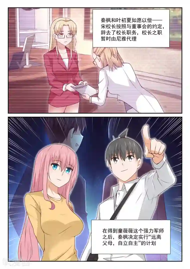 女子学院的男生第338话 运动会的结果