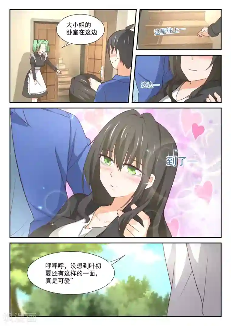 女子学院的男生第339话 大小姐睡眠不足