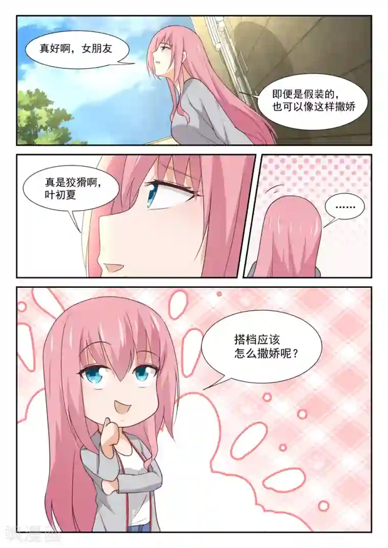 女子学院的男生第339话 大小姐睡眠不足