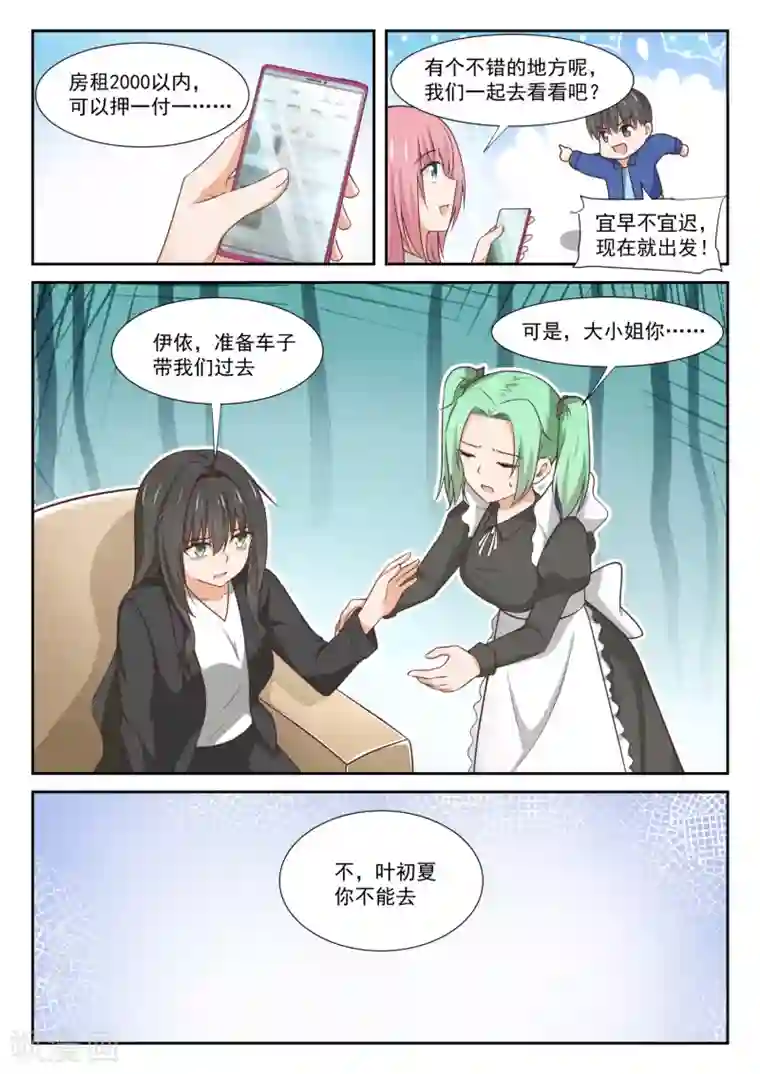 女子学院的男生第339话 大小姐睡眠不足