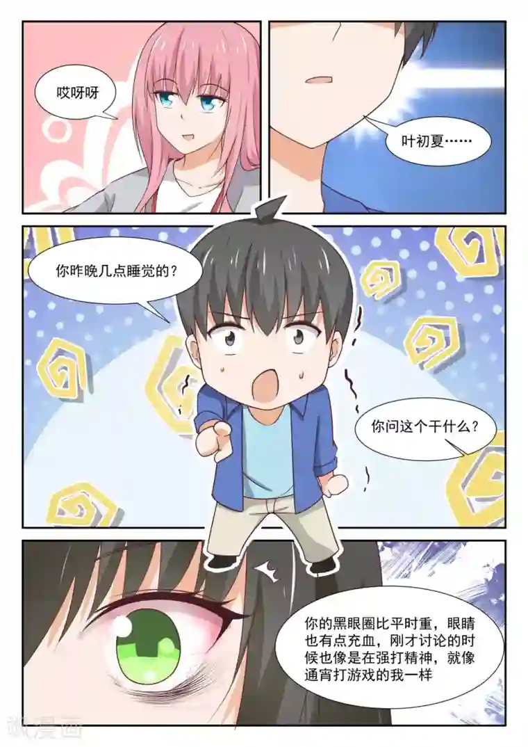 女子学院的男生第339话 大小姐睡眠不足