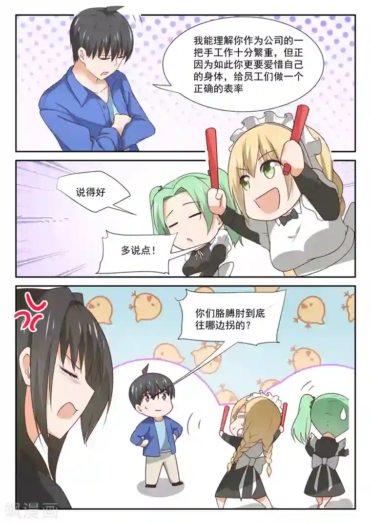 女子学院的男生第339话 大小姐睡眠不足