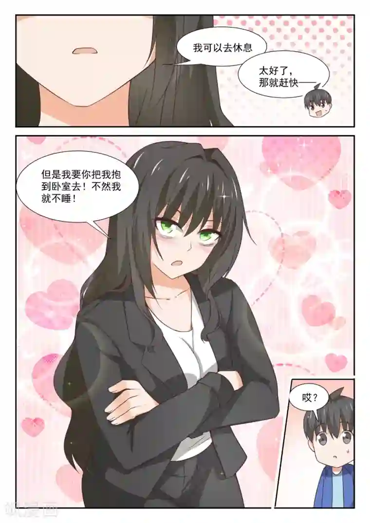 女子学院的男生第339话 大小姐睡眠不足