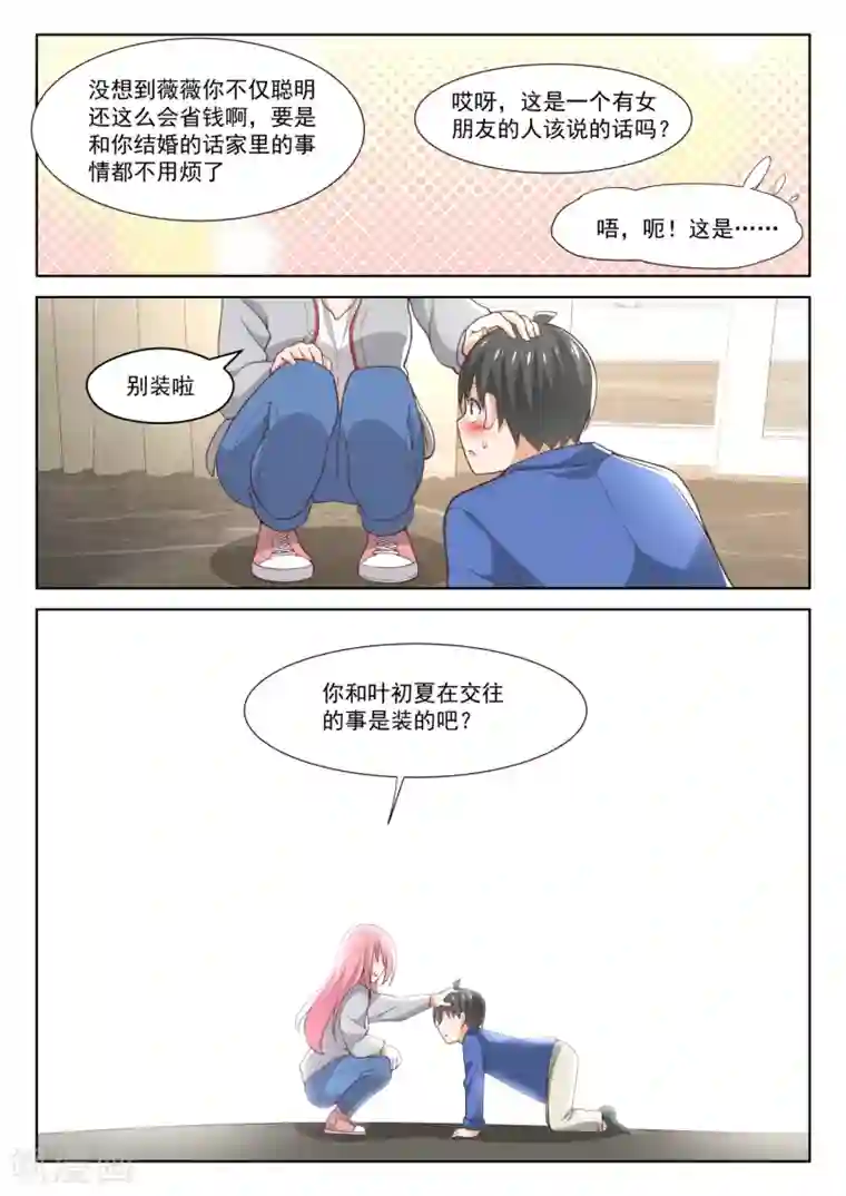 女子学院的男生第340话 砍价军师