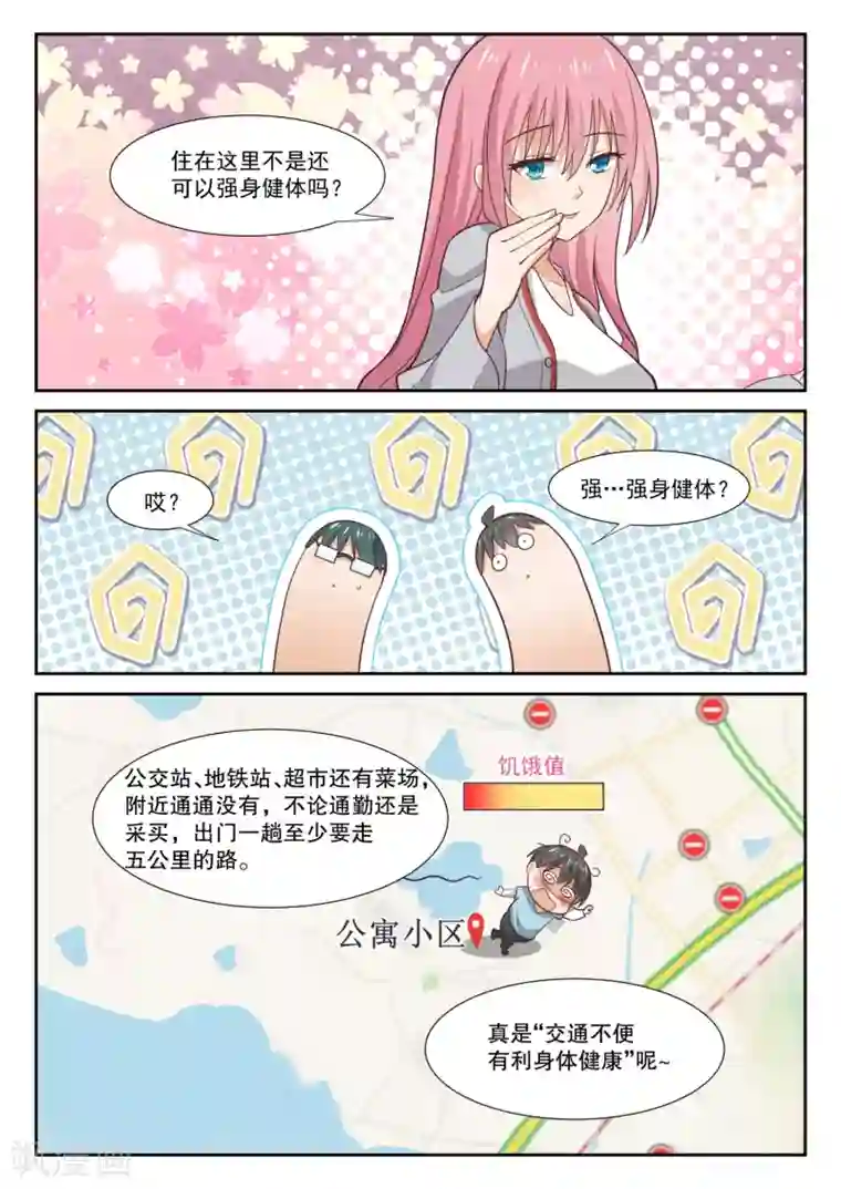 女子学院的男生第340话 砍价军师