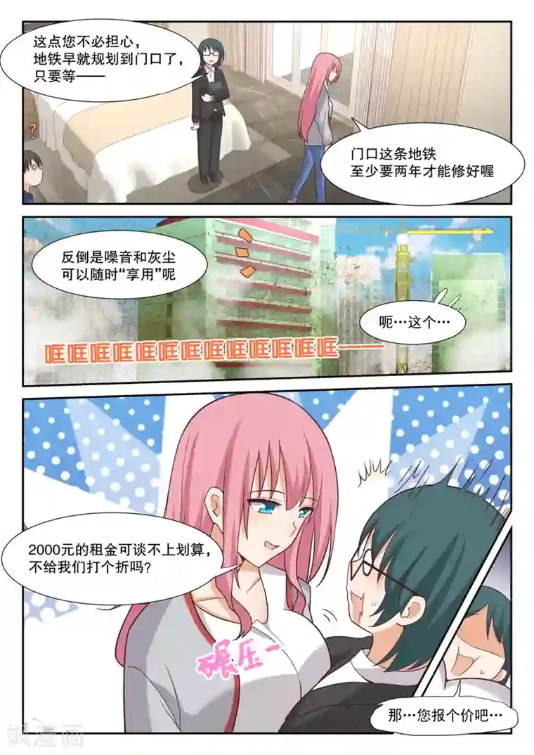 女子学院的男生第340话 砍价军师