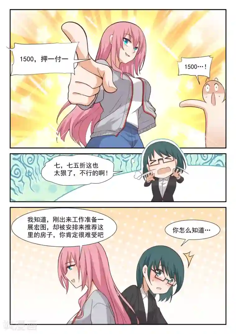 女子学院的男生第340话 砍价军师