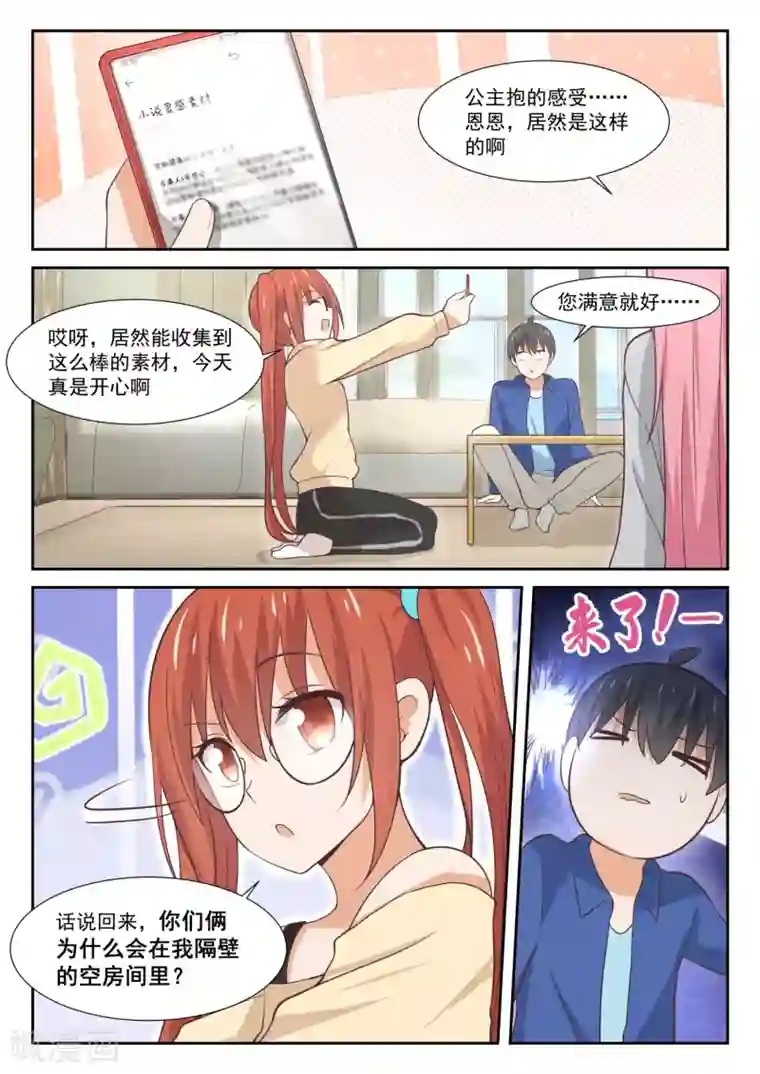 女子学院的男生第341话 公主抱与邻居