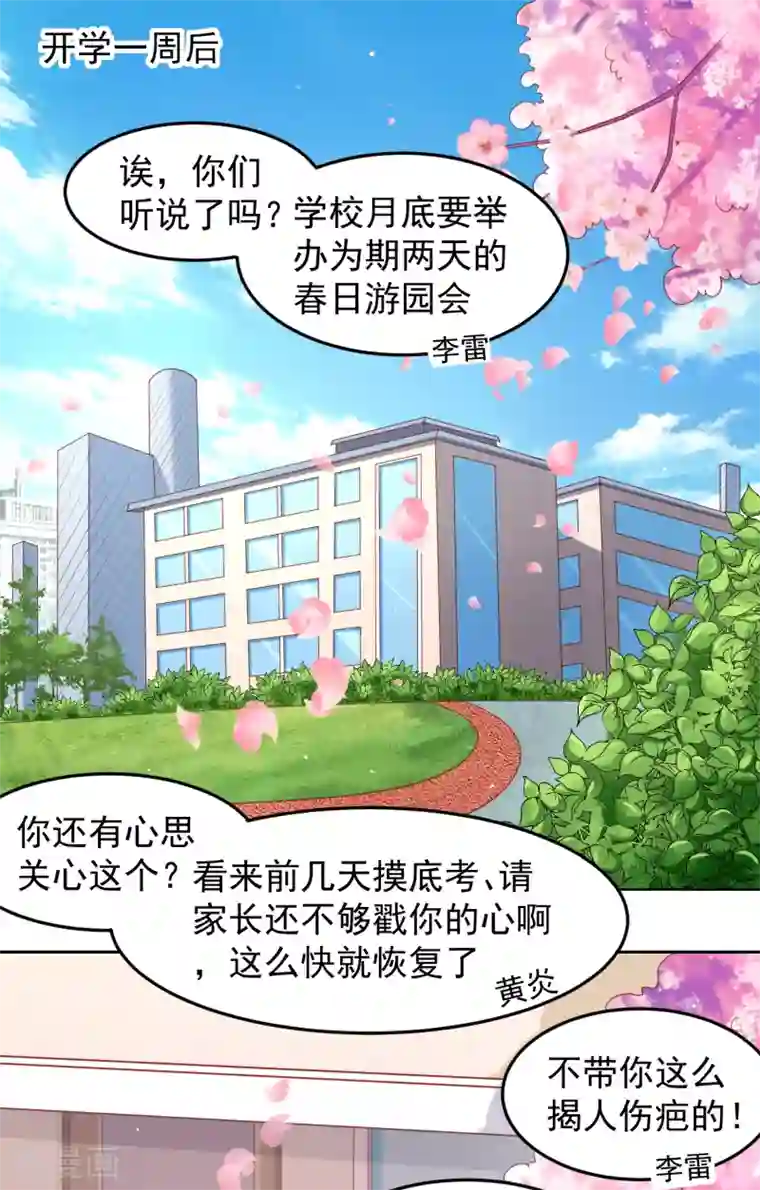 嘴炮至尊第99话 废弃教学楼探险预警！