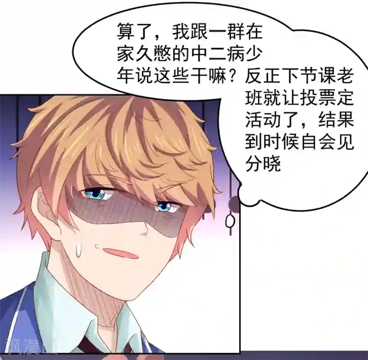 嘴炮至尊第99话 废弃教学楼探险预警！