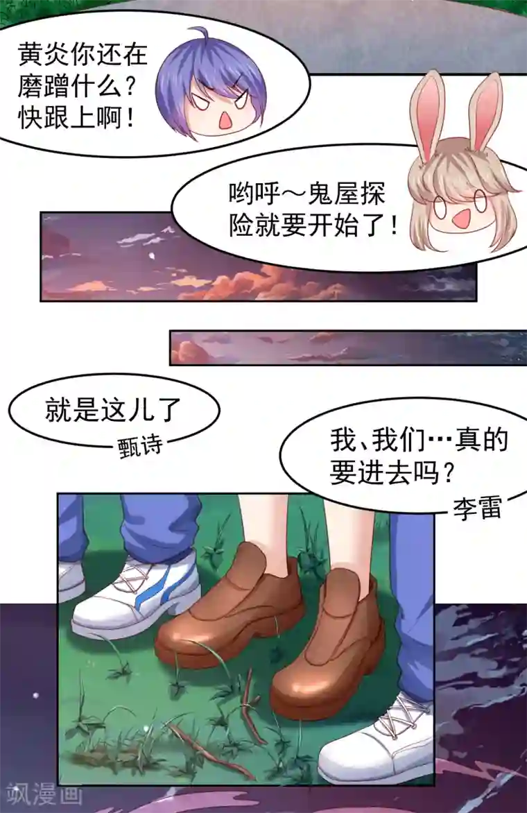 嘴炮至尊第99话 废弃教学楼探险预警！
